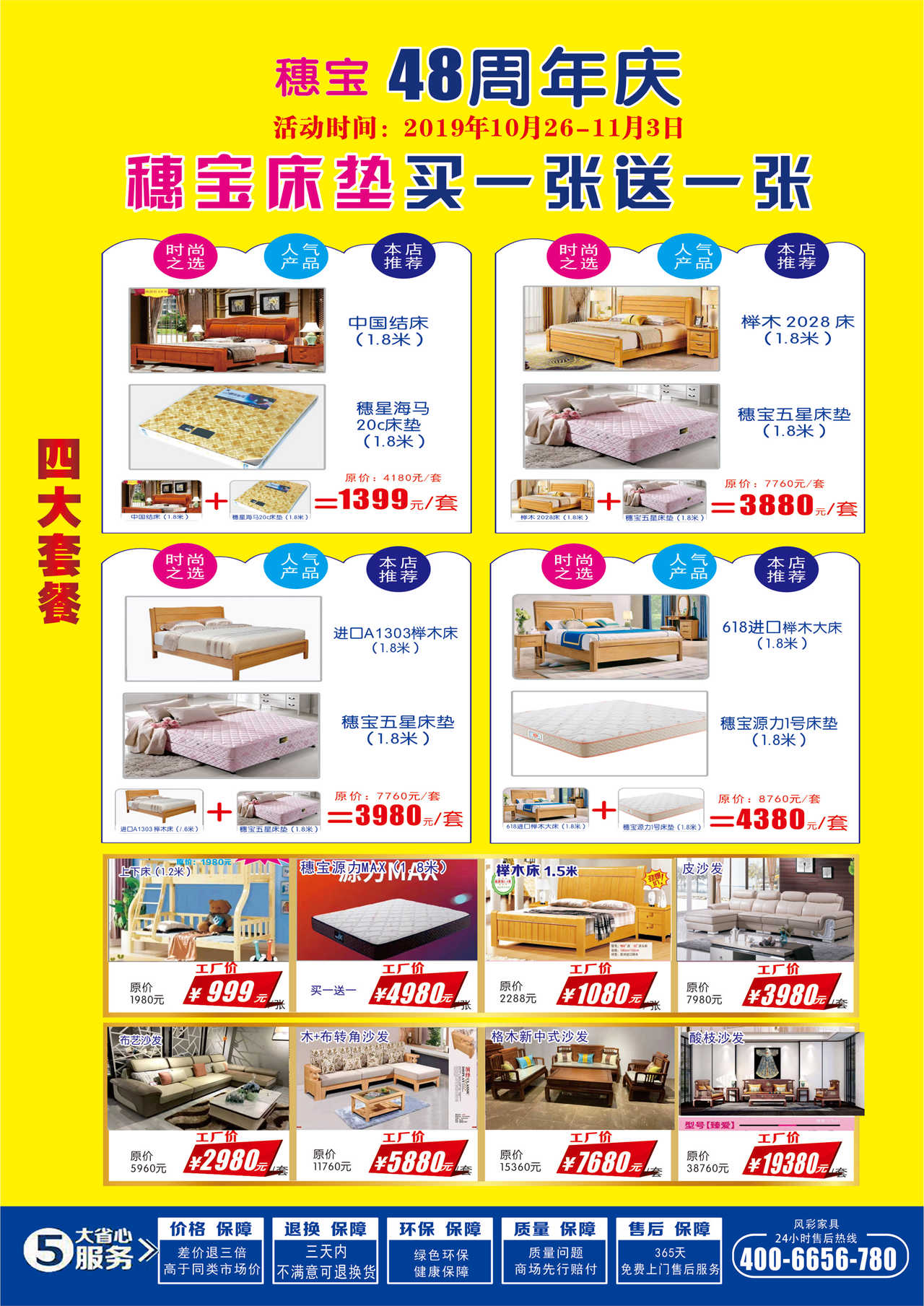 风彩家具穗宝48床垫买一张送一张