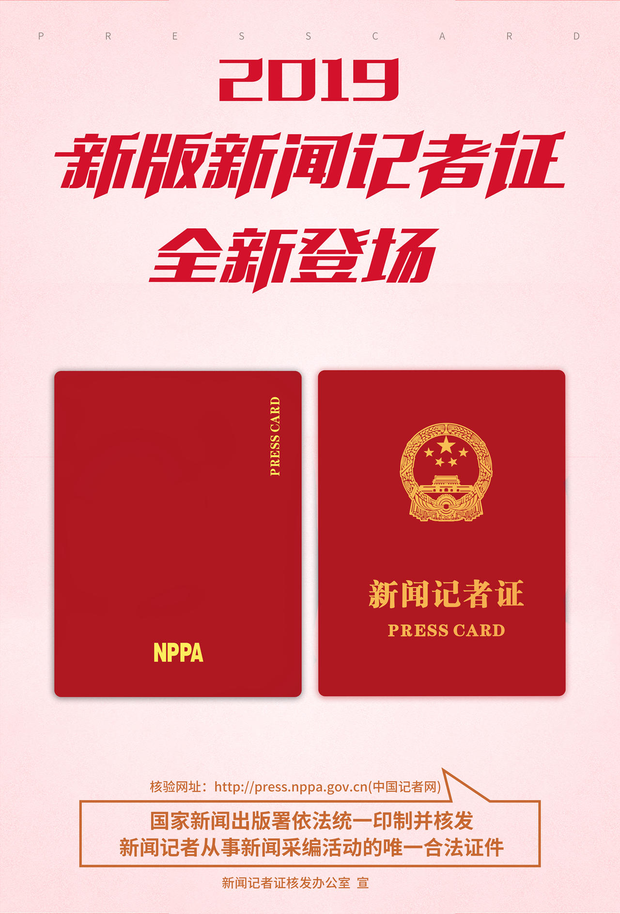 2019新版新闻记者证全新登场 - 信宜市融媒体中心